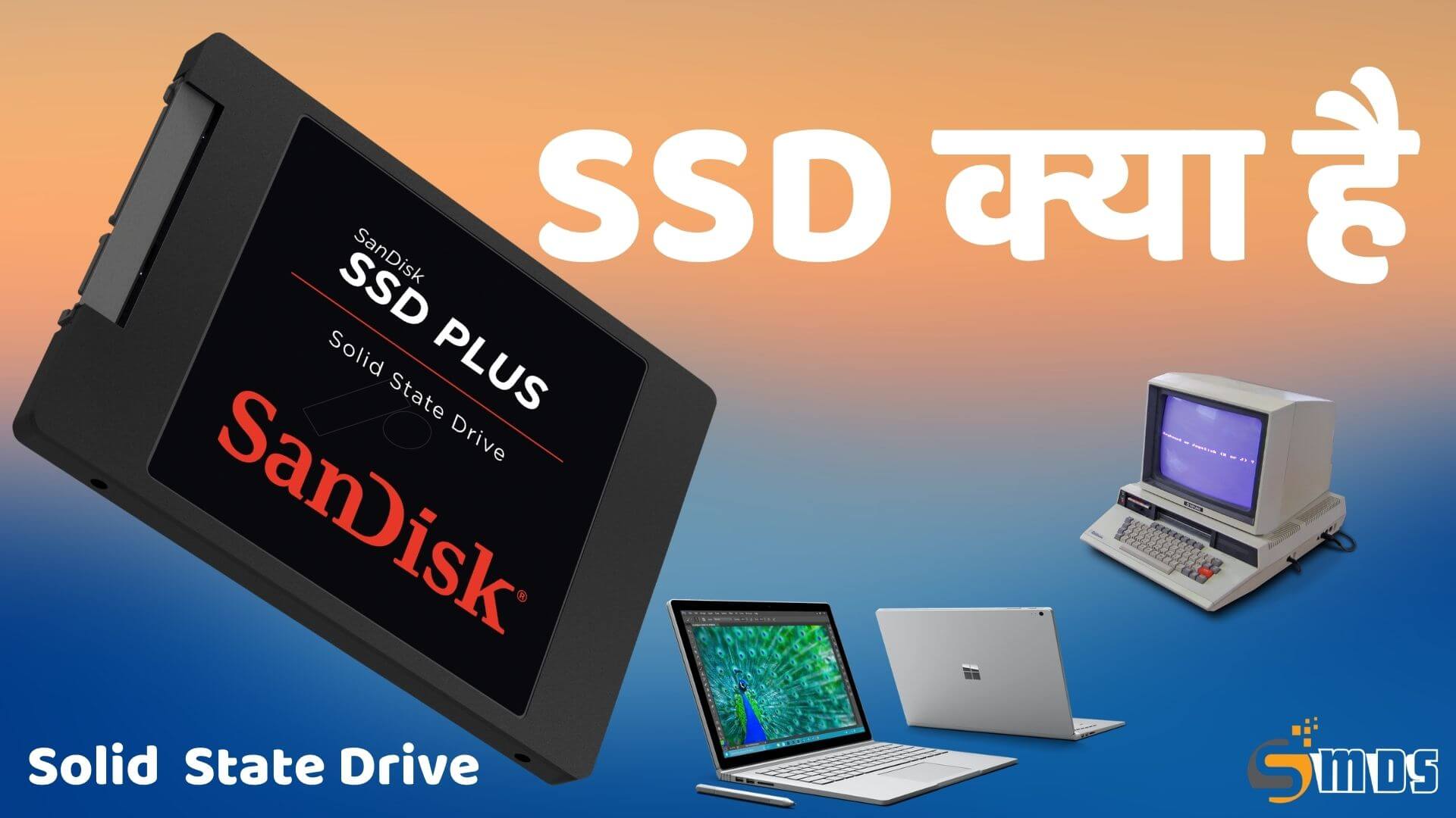 SSD क्या है – What is SSD in Hindi, SSD vs HDD in Hindi