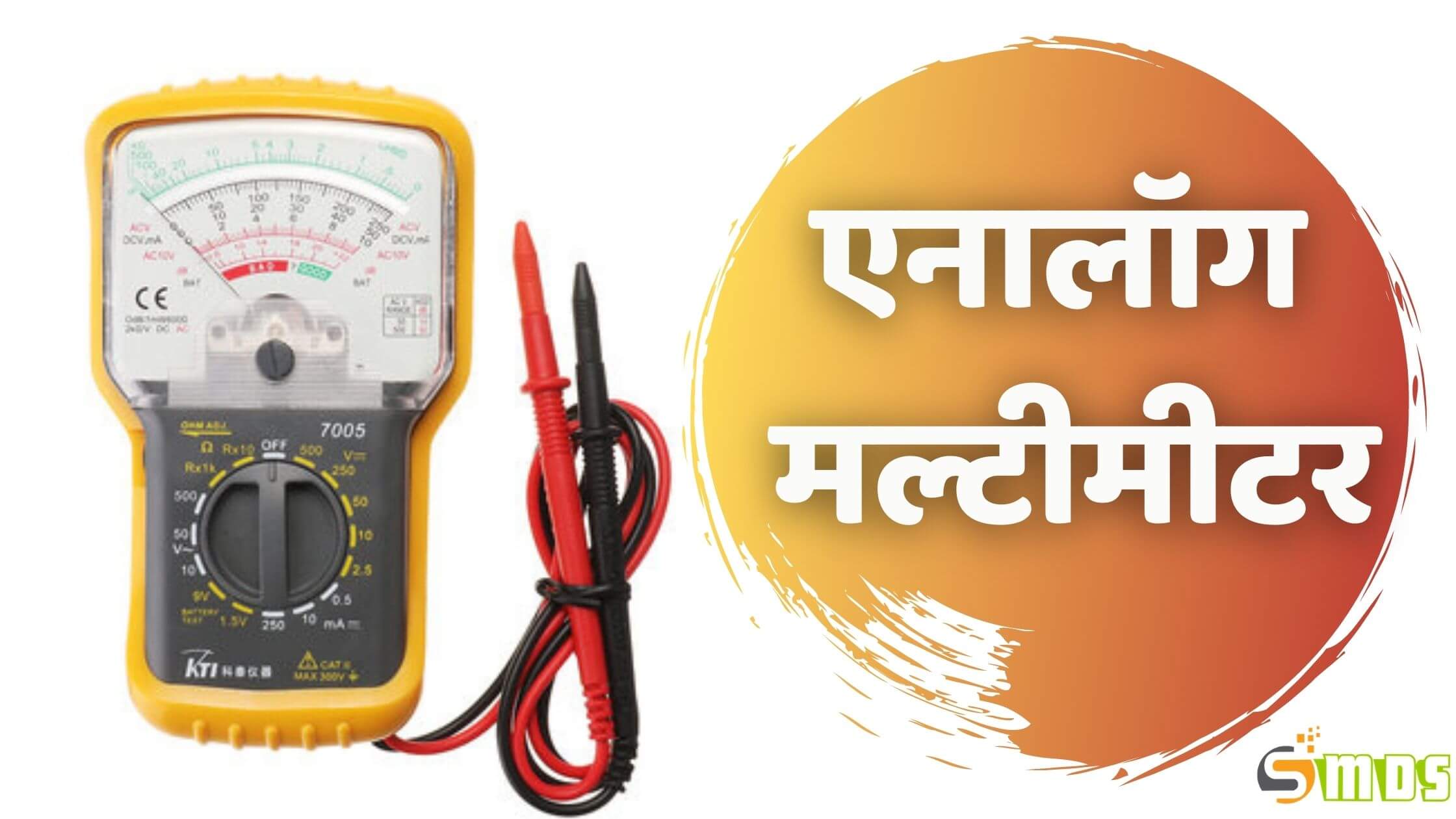 एनालॉग मल्टीमीटर क्या है – What is Analog Multimeter In Hindi