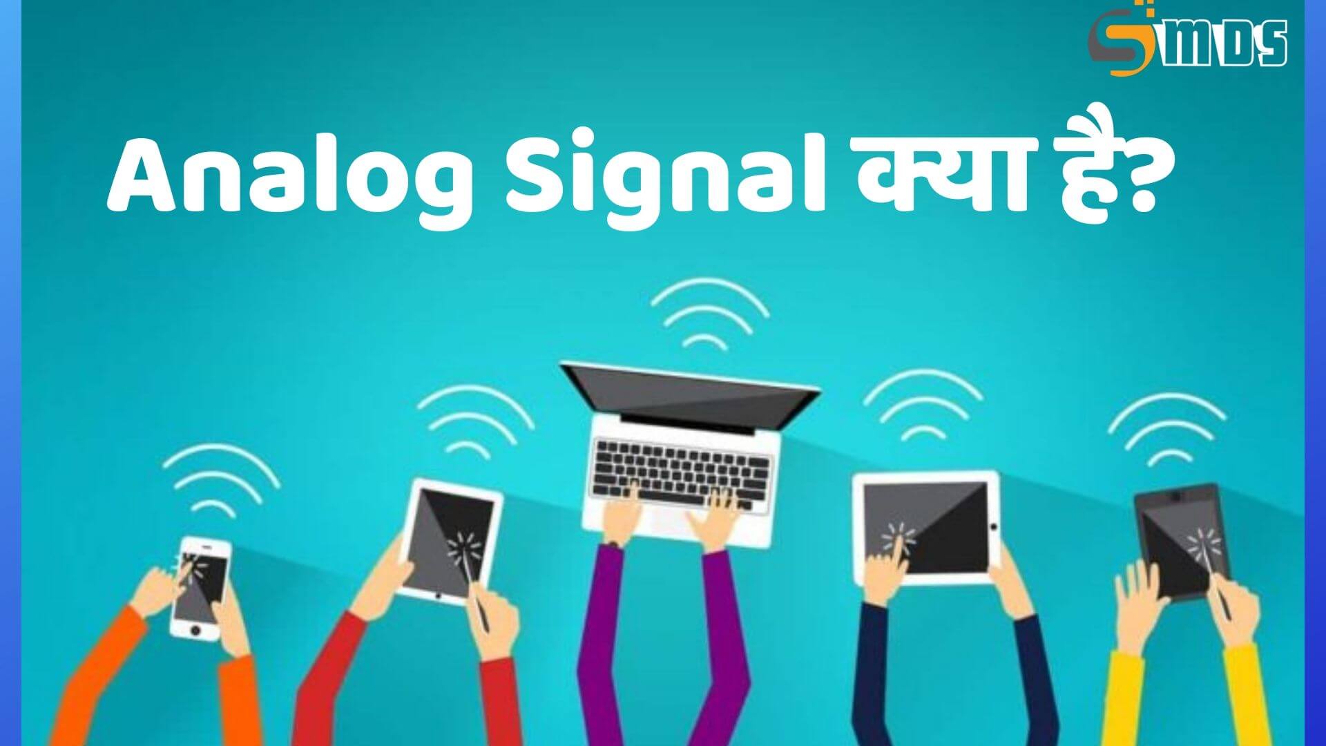 एनालॉग सिग्नल क्या है – What is Analog Signal in Hindi
