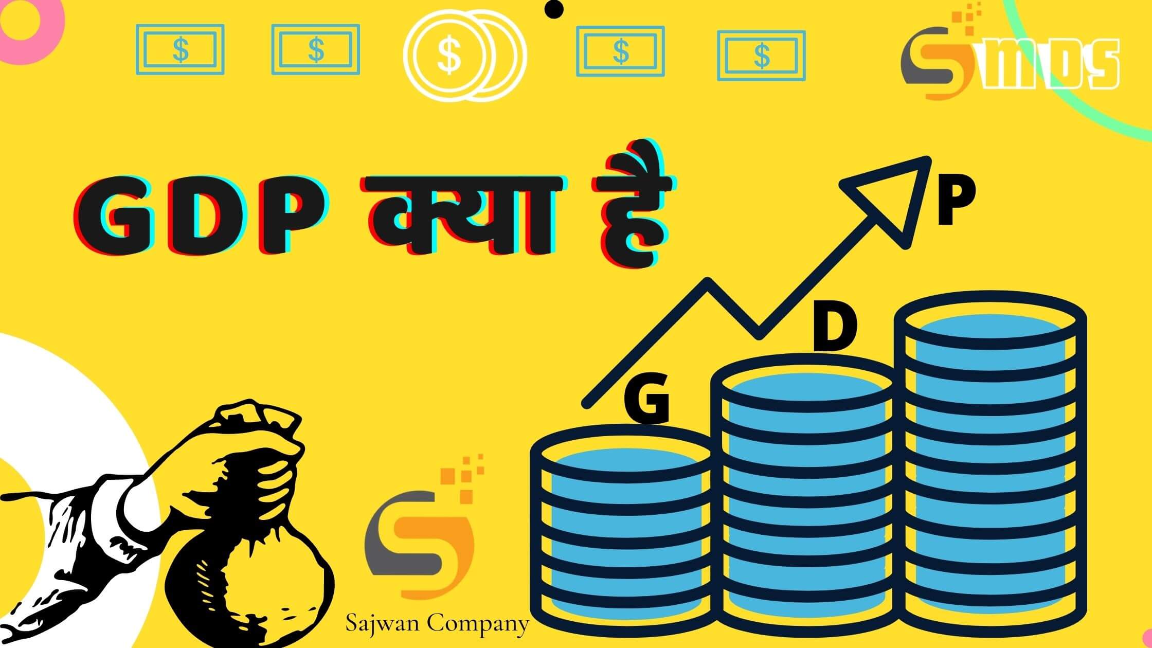 जीडीपी क्या है, What is GDP in Hindi, GDP kya hai