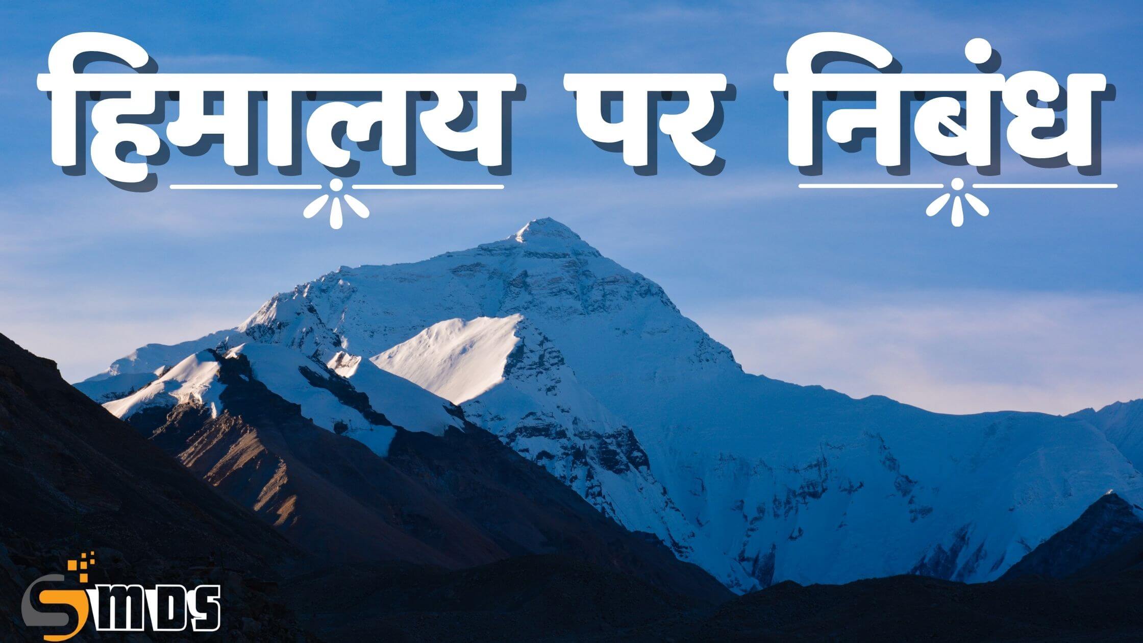 हिमालय पर निबंध, Essay on Himalaya in Hindi, essay on himalaya, himalaya ke bare mein