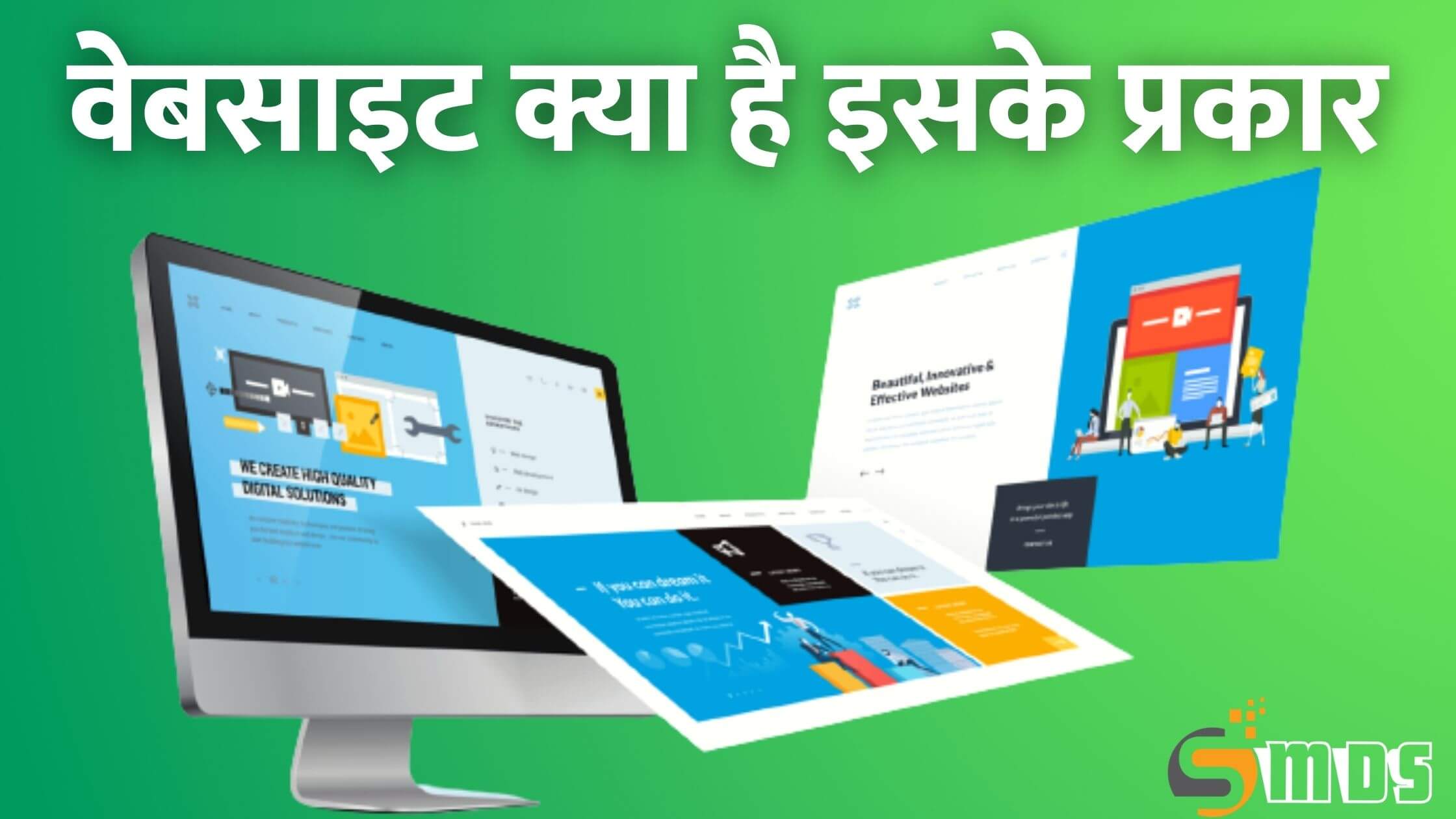 वेबसाइट क्या है और इसके प्रकार, What is Website in Hindi, Types of Website in Hindi