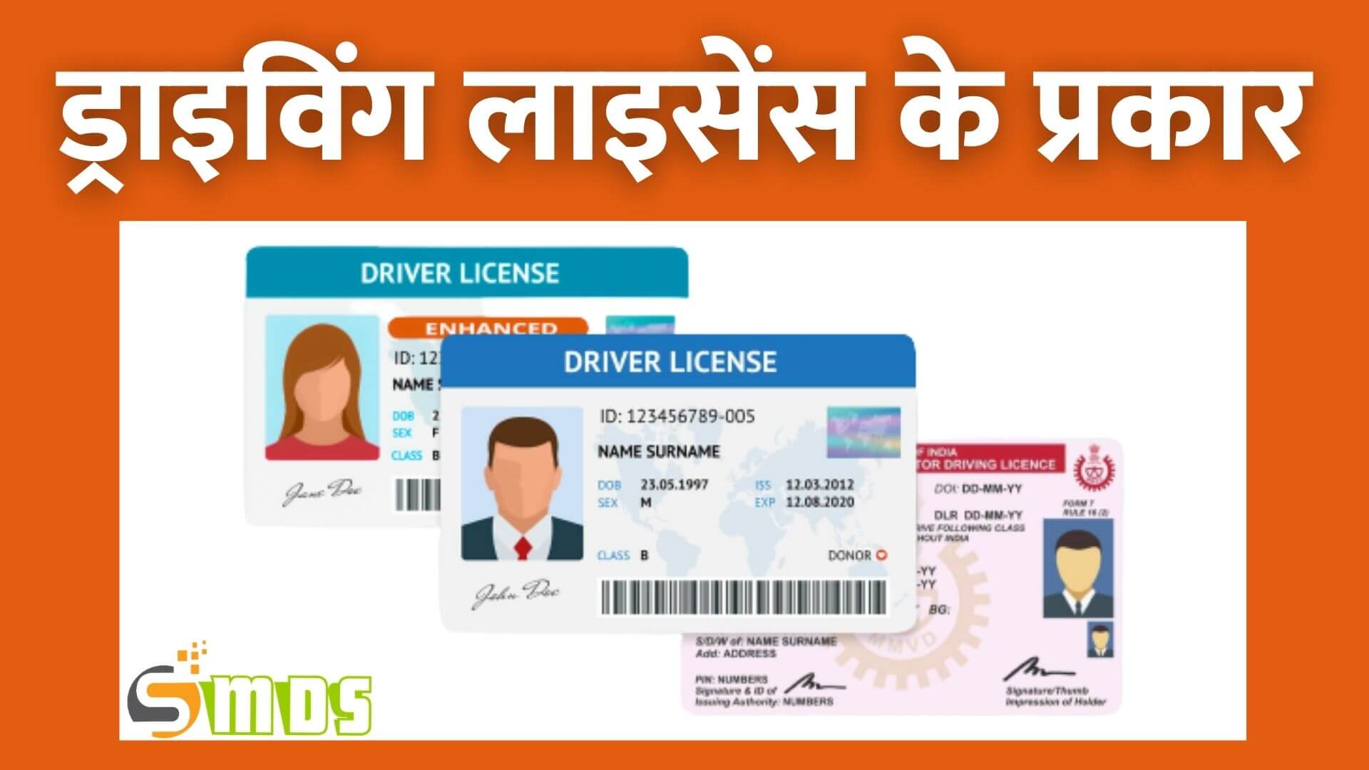 ड्राइविंग लाइसेंस के प्रकार - Types of driving license in Hindi