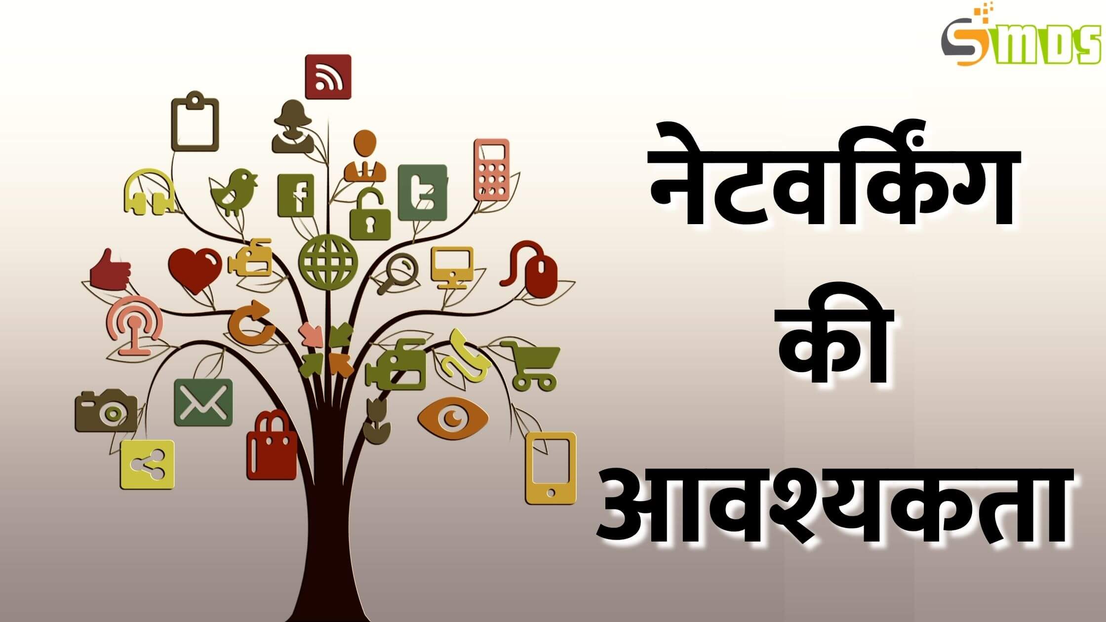 नेटवर्क क्या है - What is Network in Hindi, नेटवर्क किसे कहते हैं, नेटवर्क की परिभाषा, नेटवर्क के प्रकार - Types of Network in Hindi, नेटवर्किंग की आवश्यकता