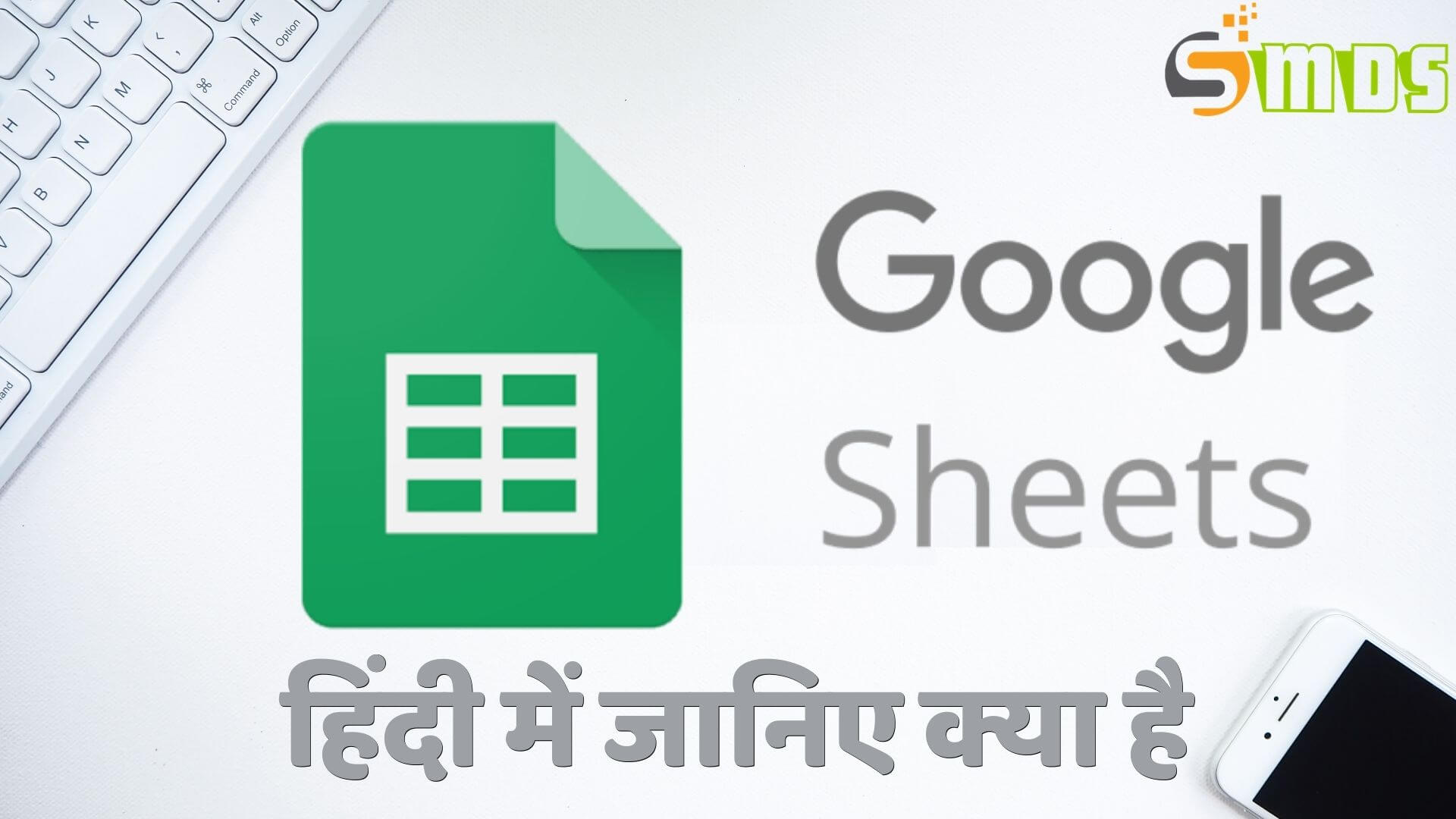गूगल शीट्स क्या है - What is google sheets in Hindi, गूगल शीट्स के फायदे - Benefits of google sheets in Hindi, Google Sheets का इस्तेमाल कैसे करें