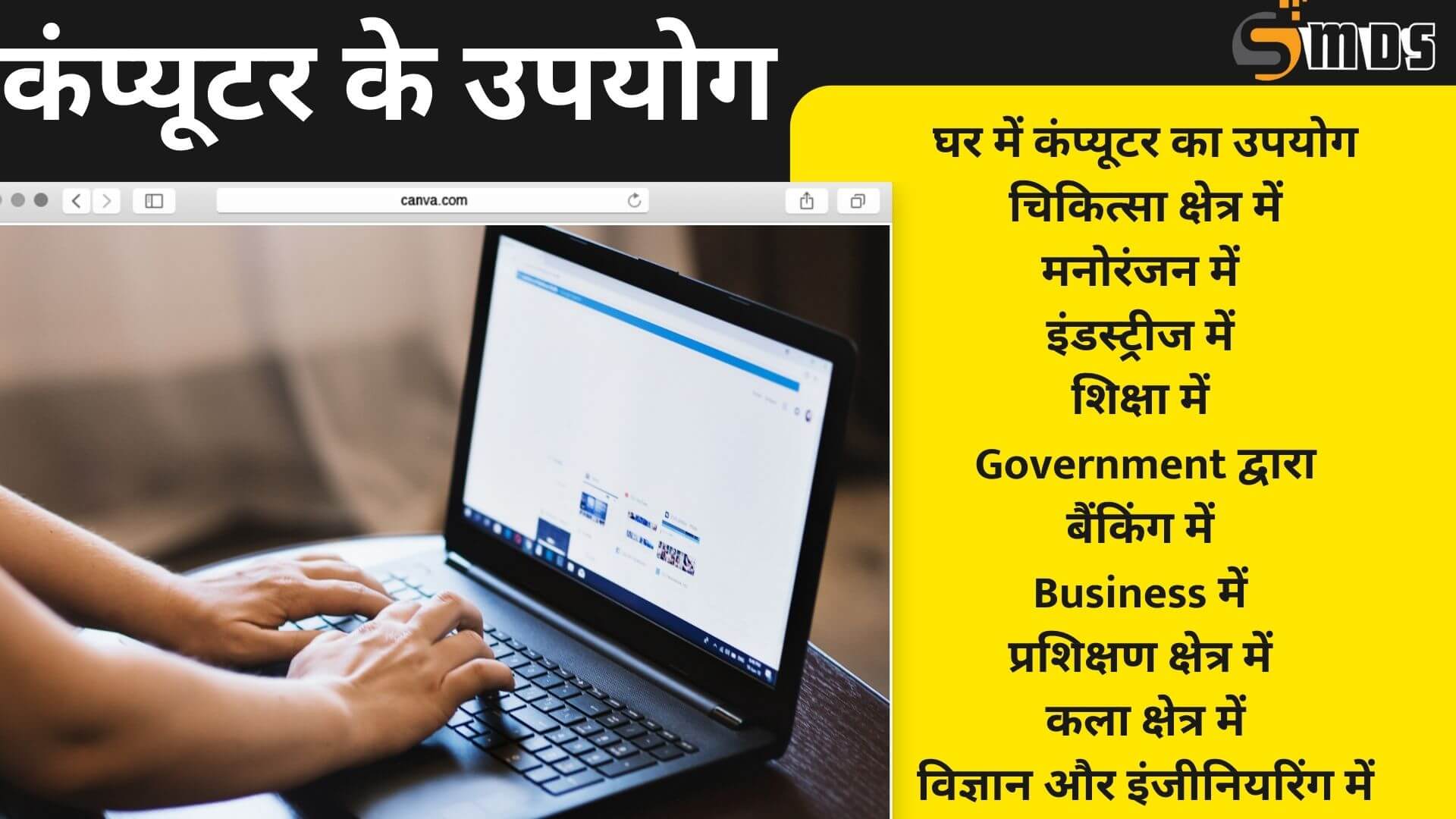 कंप्यूटर के उपयोग - Use of computer in Hindi