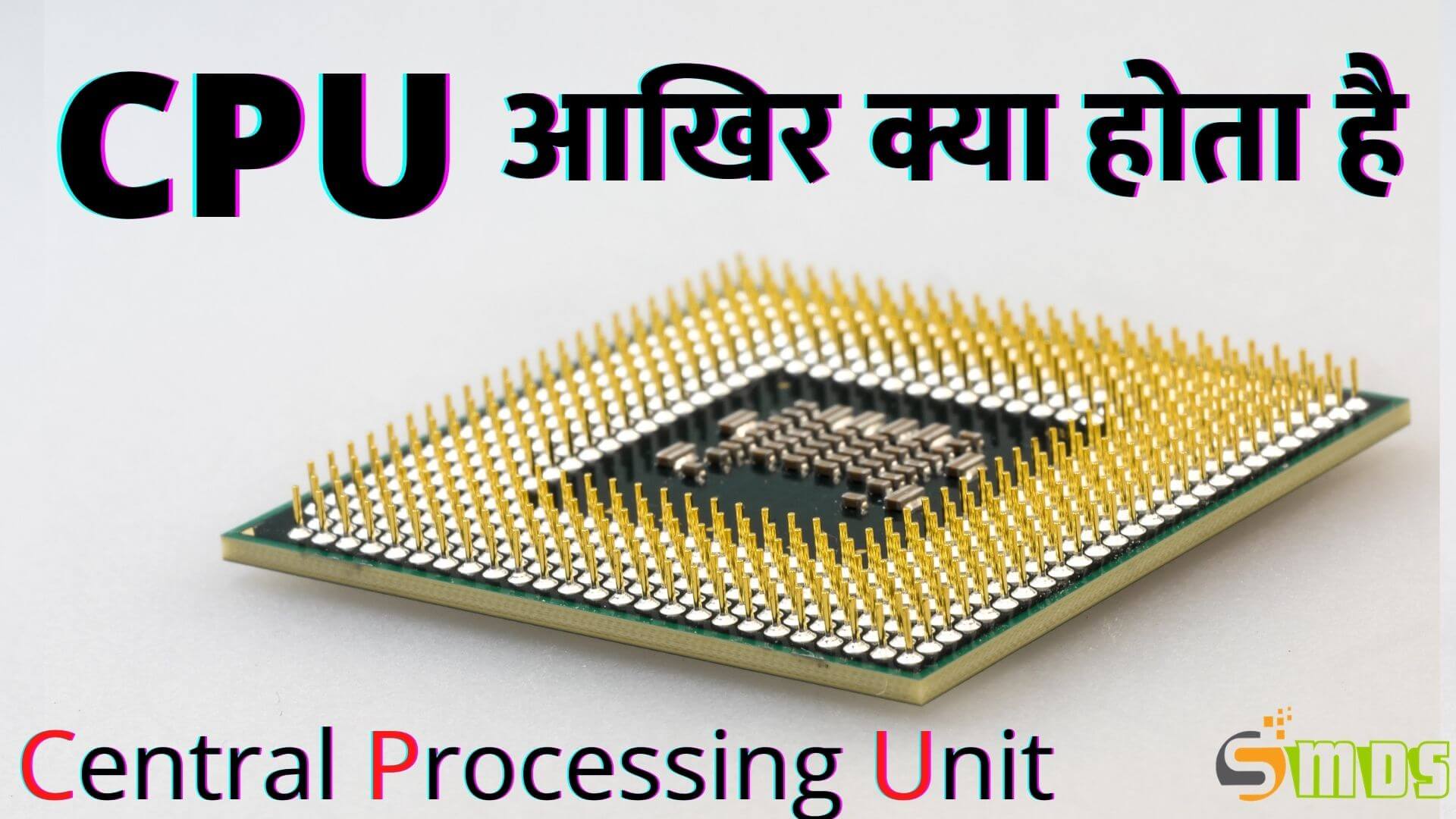 सीपीयू क्या है - What is CPU in Hindi