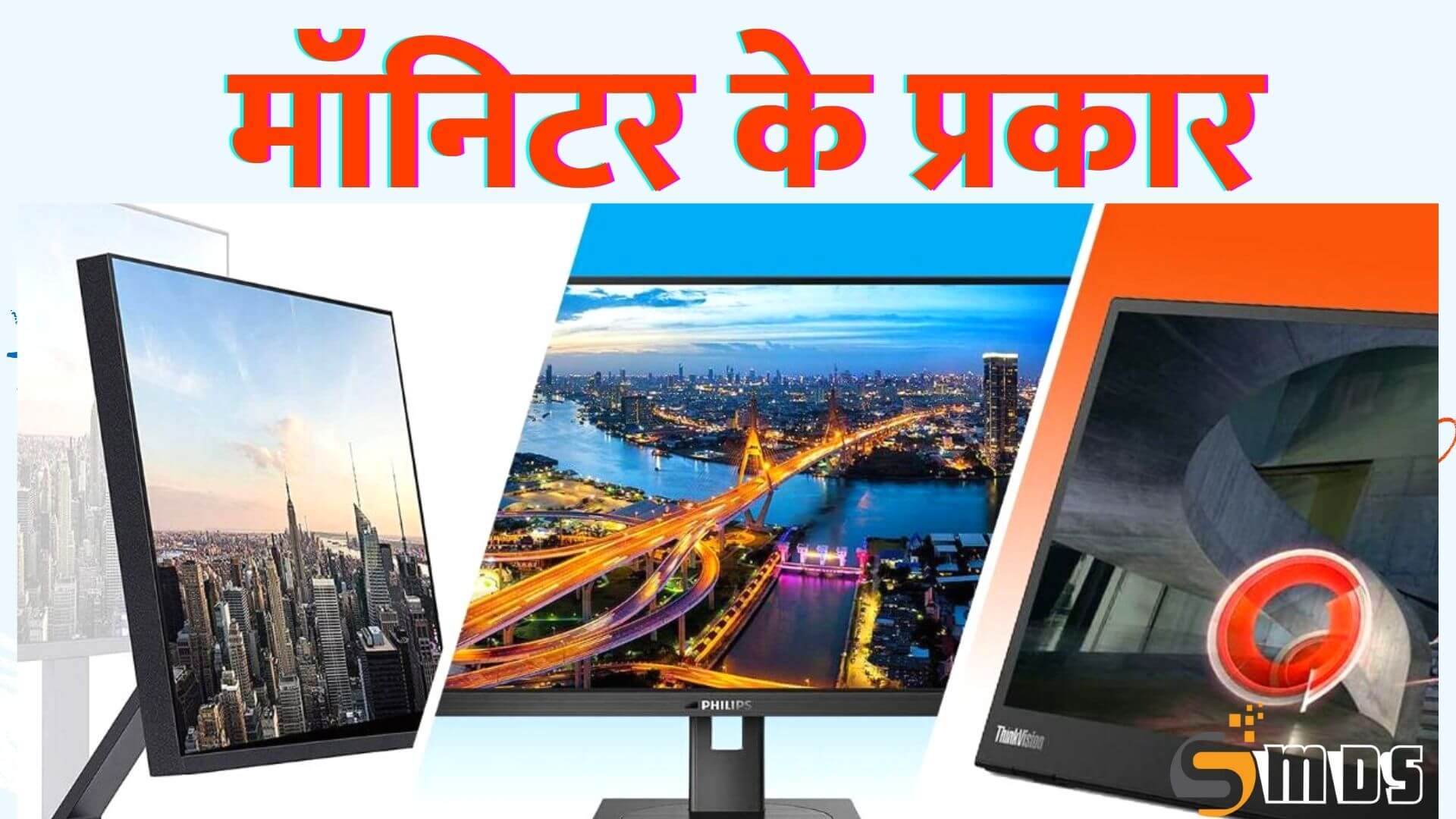 मॉनिटर के प्रकार - Types of Monitor in Hindi