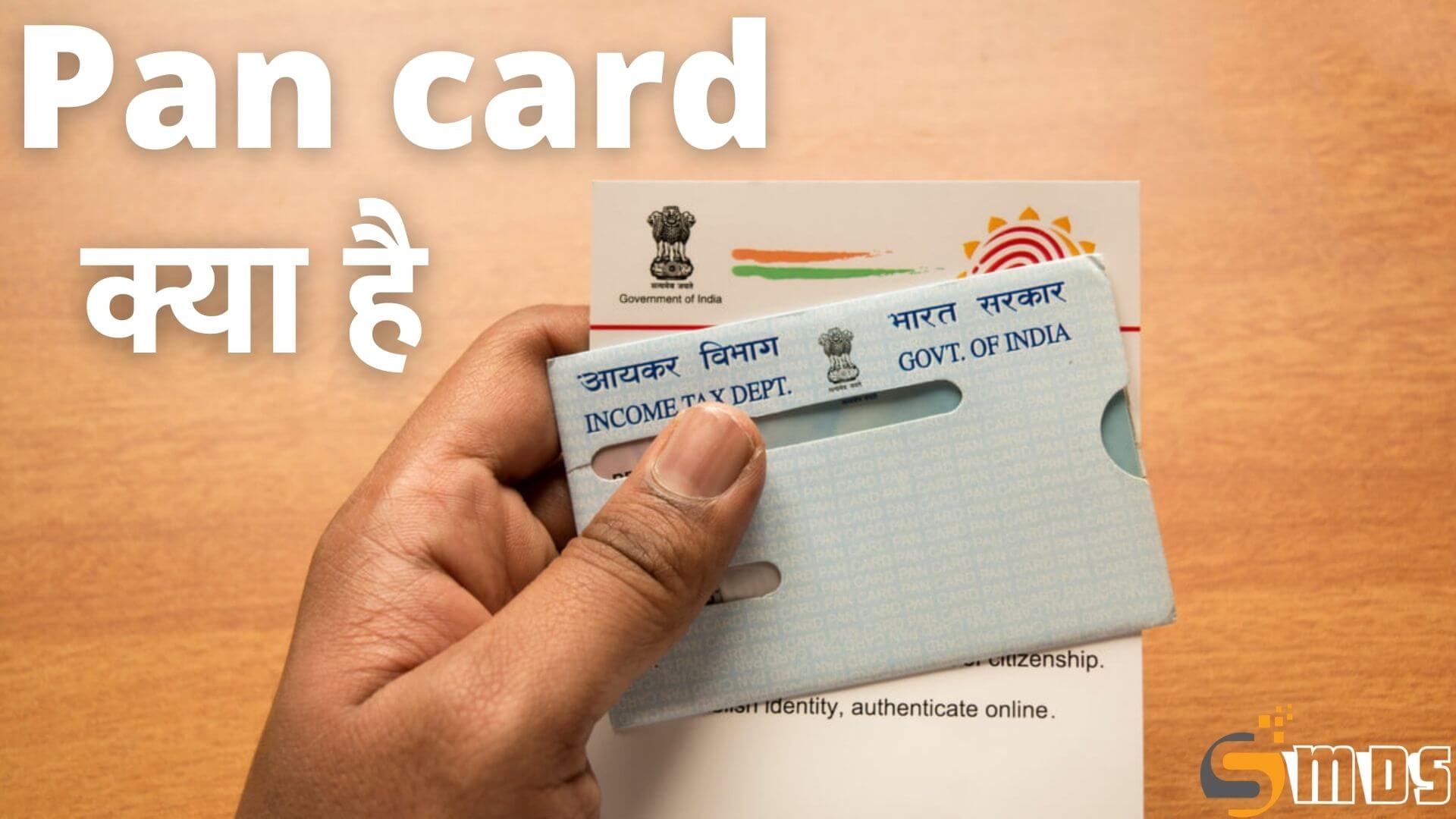 पैन कार्ड क्या है - What is Pan card in Hindi