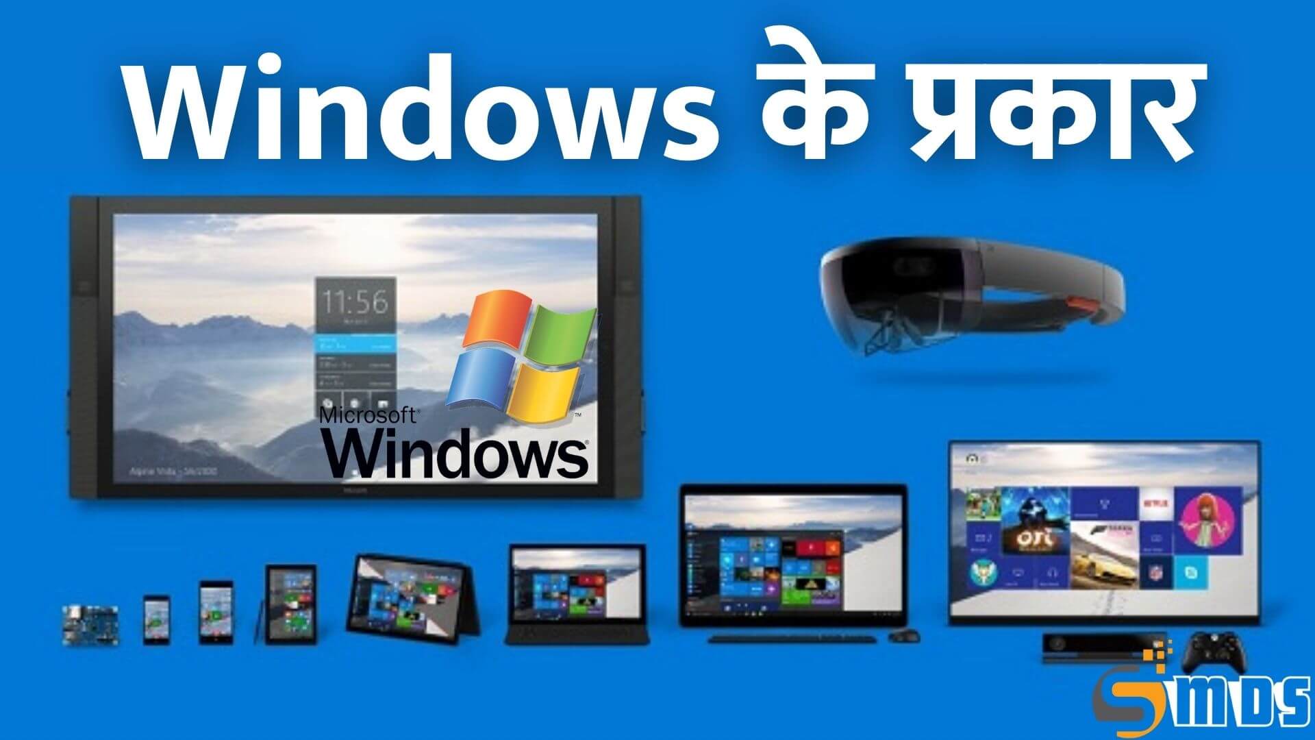 विंडोज के प्रकार - Types of windows in Hindi, Windows Operating Systems के प्रकार