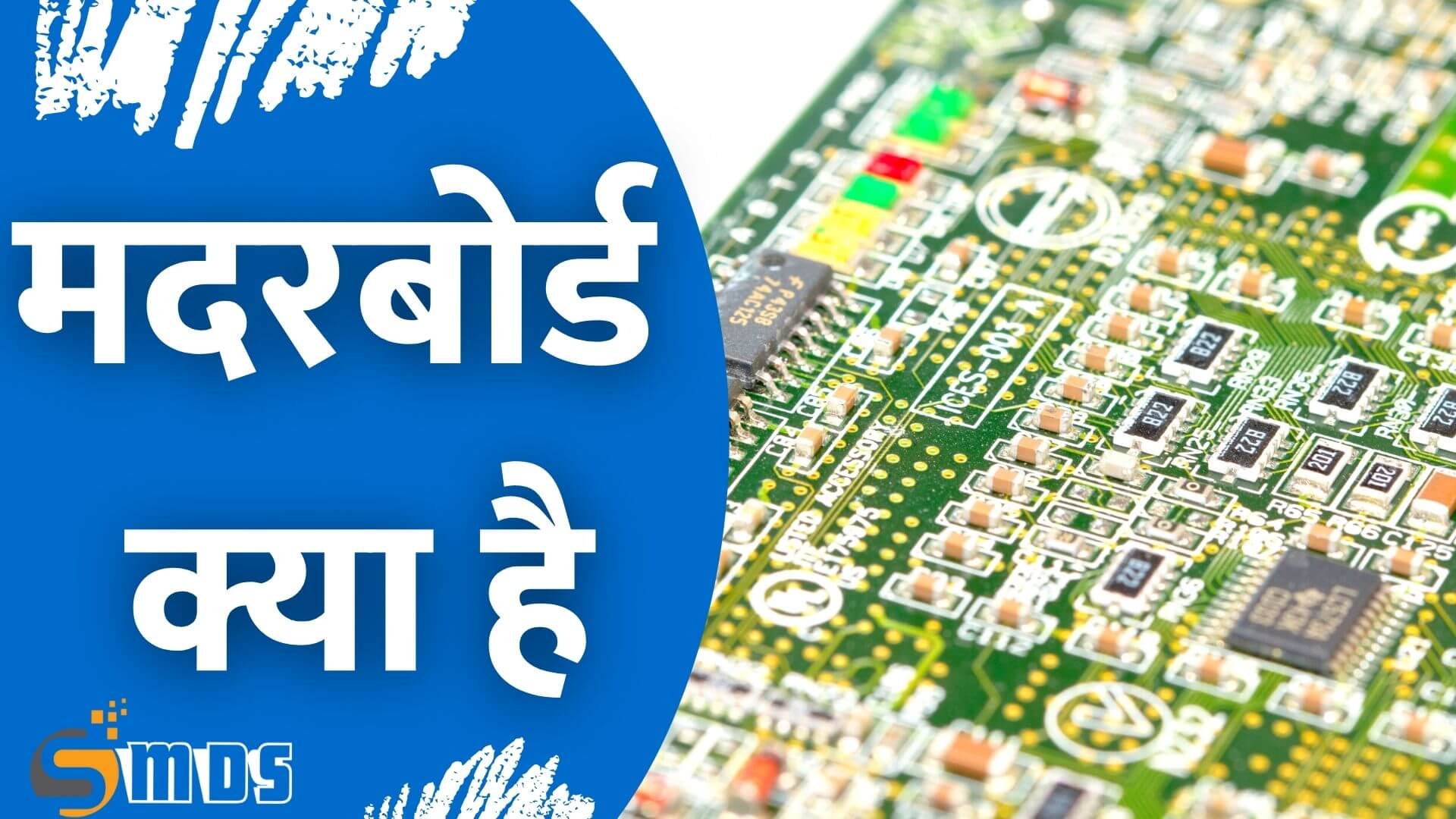 मदरबोर्ड क्या है - What is Motherboard in Hindi