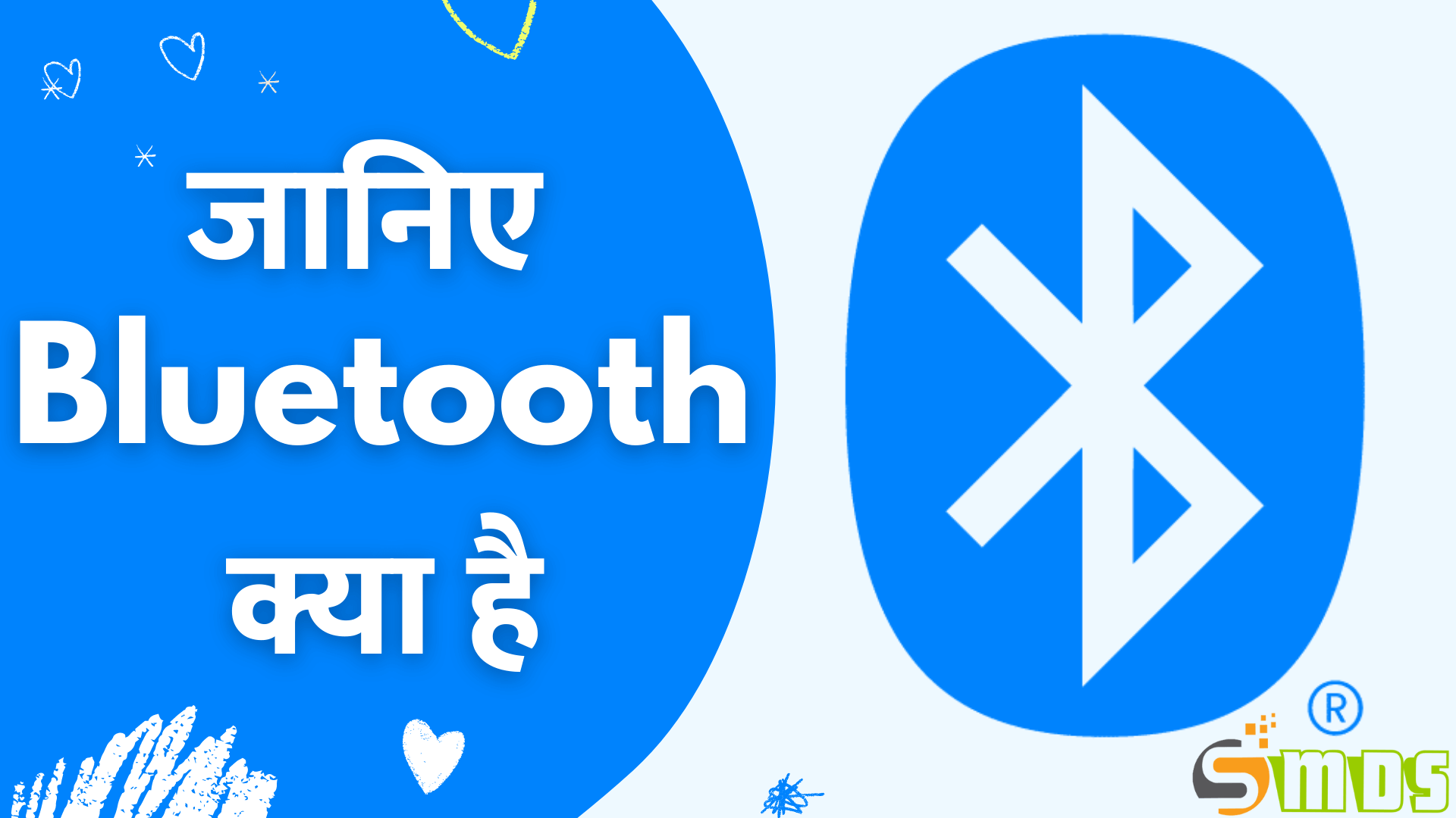 ब्लूटूथ क्या है, What is Bluetooth in Hindi, Bluetooth kya hai