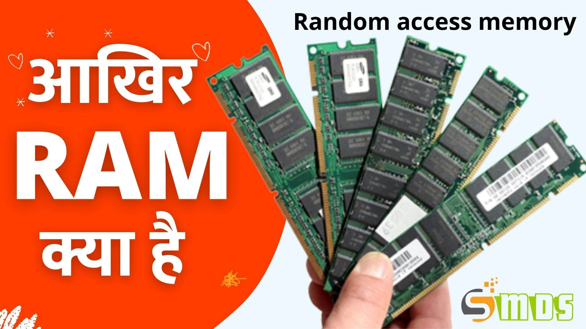रैम क्या है - What is RAM in Hindi