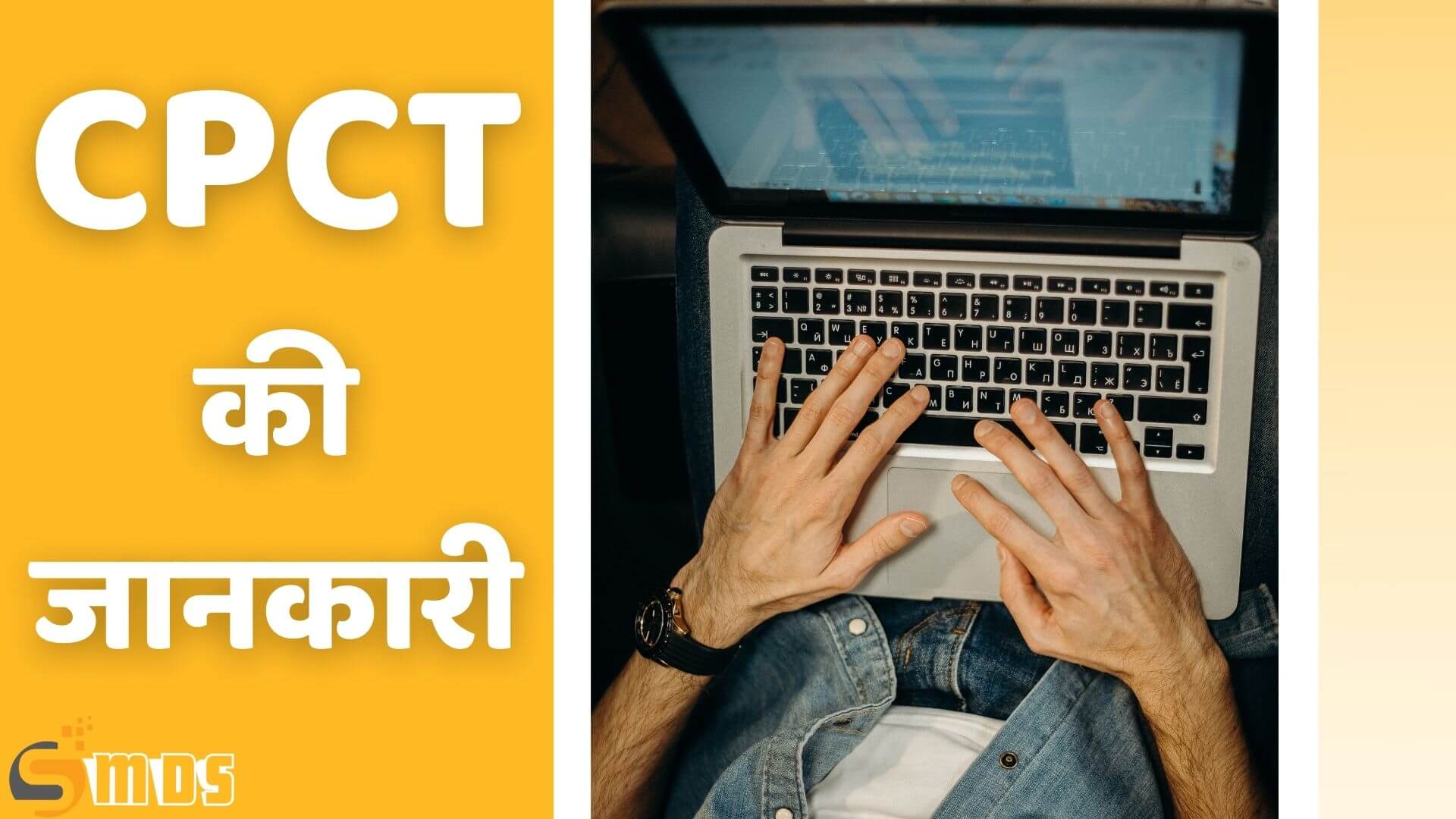 CPCT क्या है - What is CPCT in Hindi