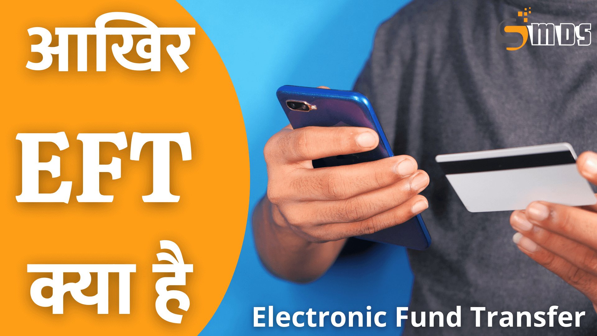EFT क्या है - What is EFT in Hindi, Electronic Fund Transfer in hindi