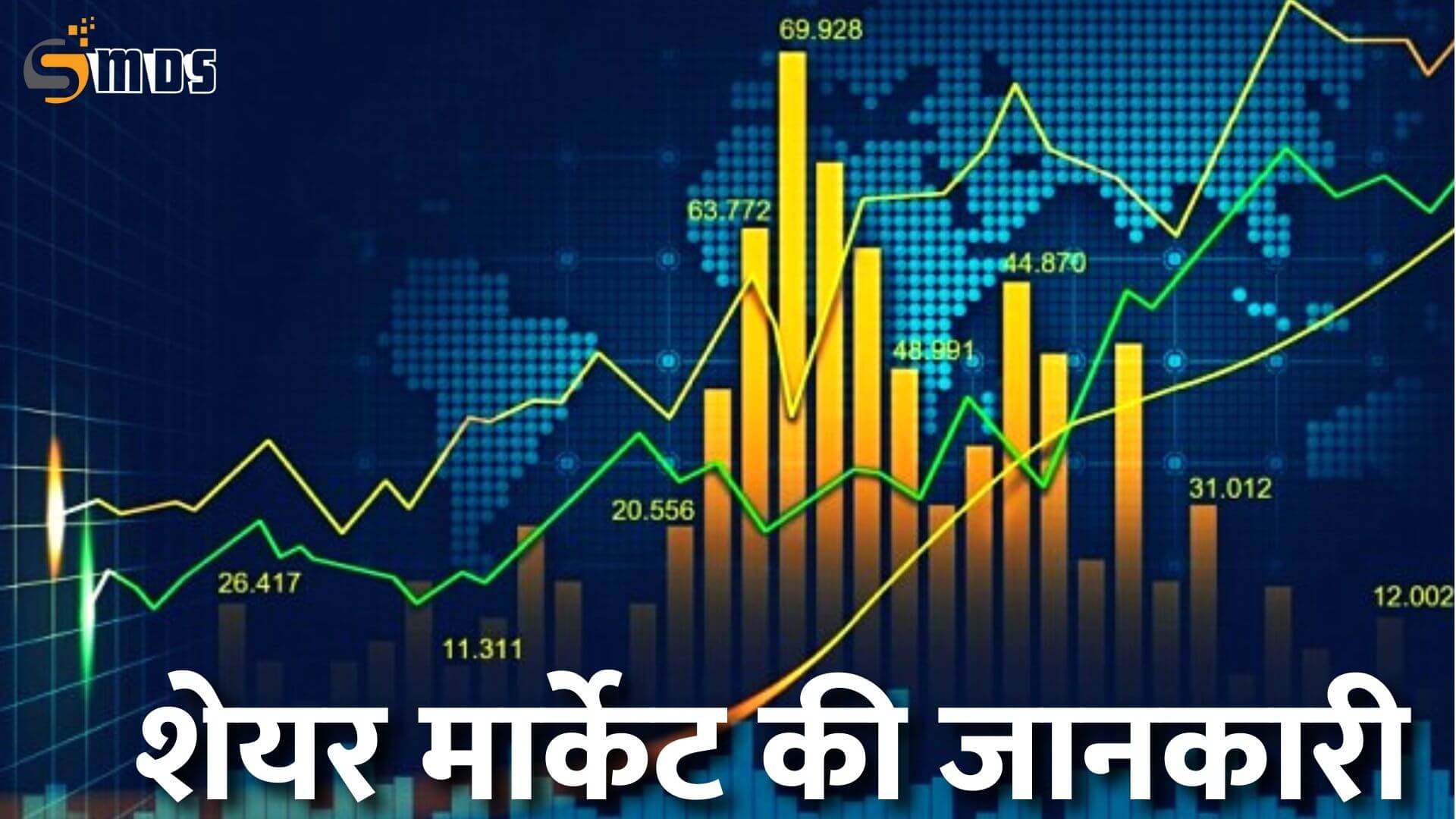 शेयर मार्केट क्या है, What is Share Market in Hindi, Share Market kya hai, स्टॉक मार्केट क्या है?, शेयर मार्केट क्या होता है, share market kya hota hai
