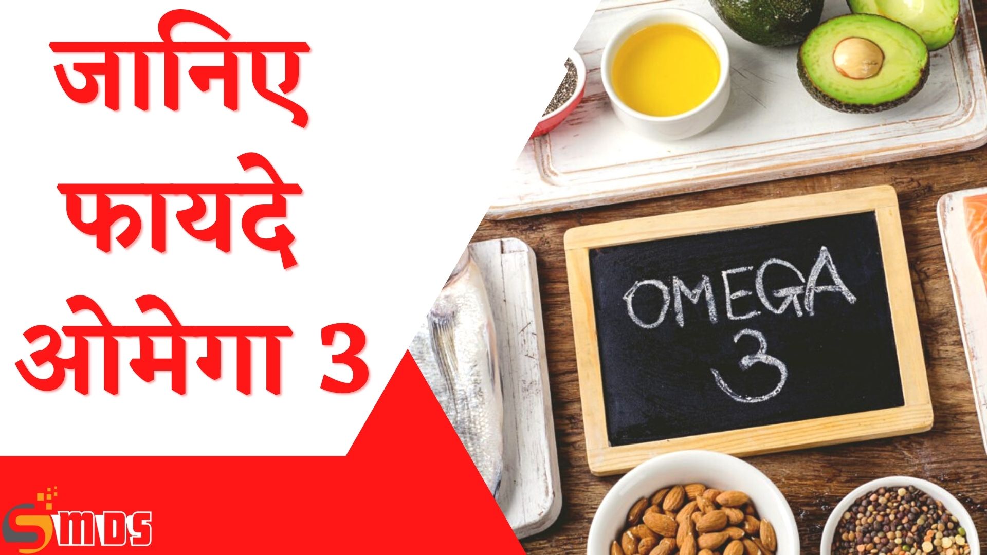ओमेगा-3 के फायदे - Omega 3 Capsule benefits in Hindi, fish oil capsules benefits in hindi