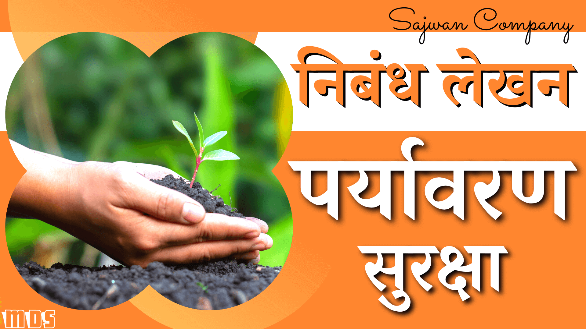 nature protection essay in hindi