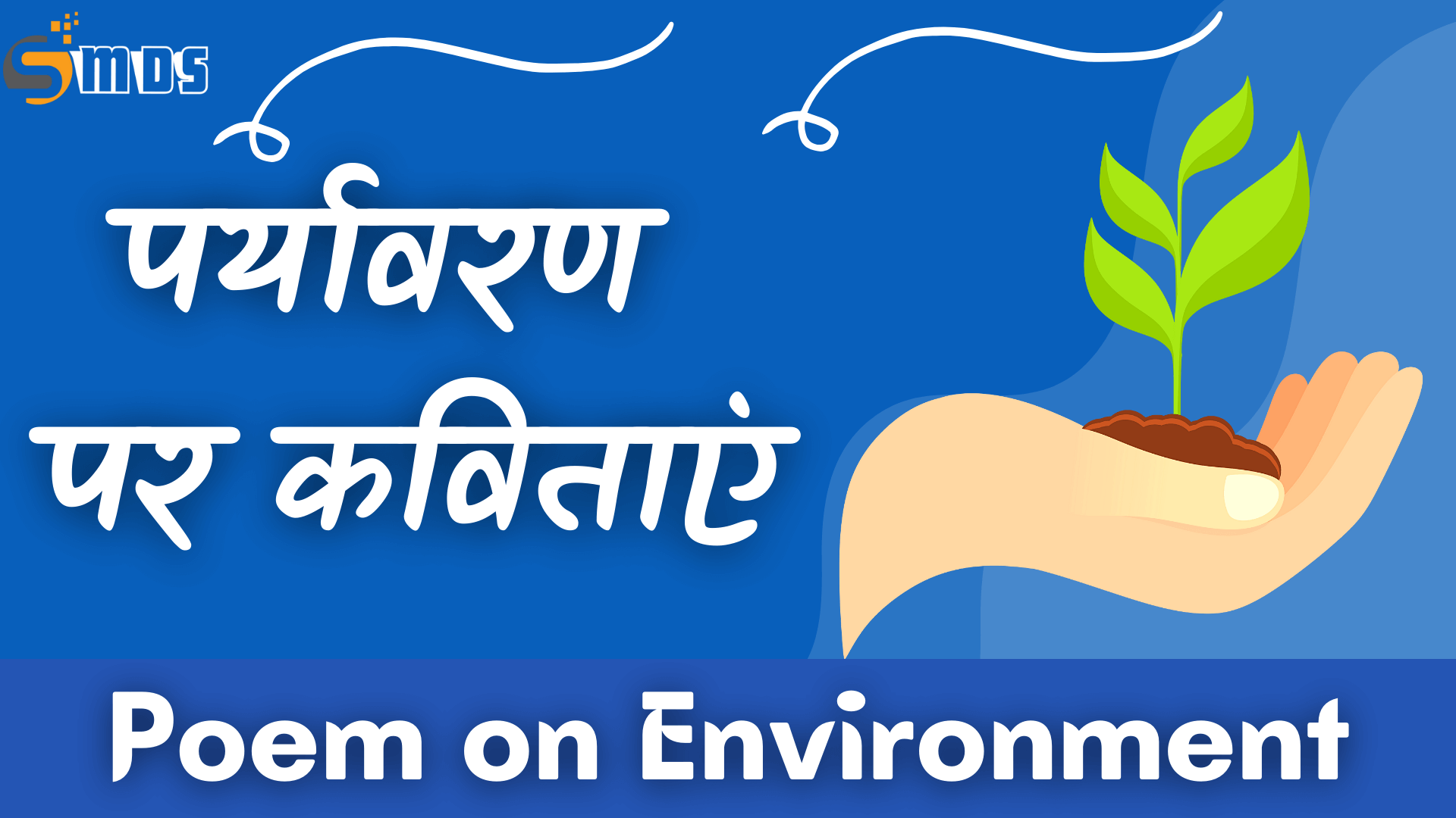 Environment Poem in Hindi, Poem on Environment in Hindi, पर्यावरण पर कविता
