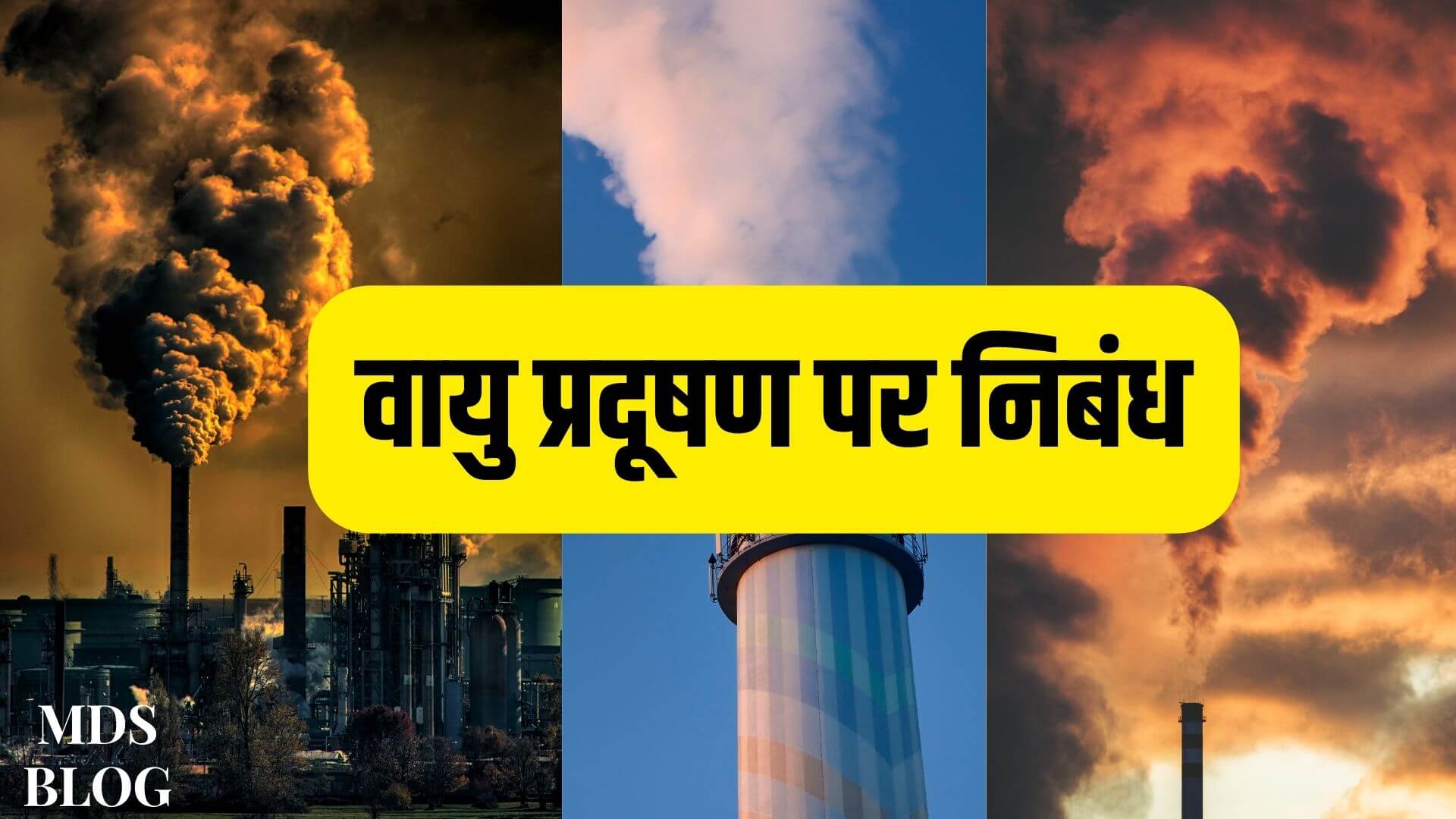 वायु प्रदूषण पर निबंध, Air Pollution Essay in Hindi