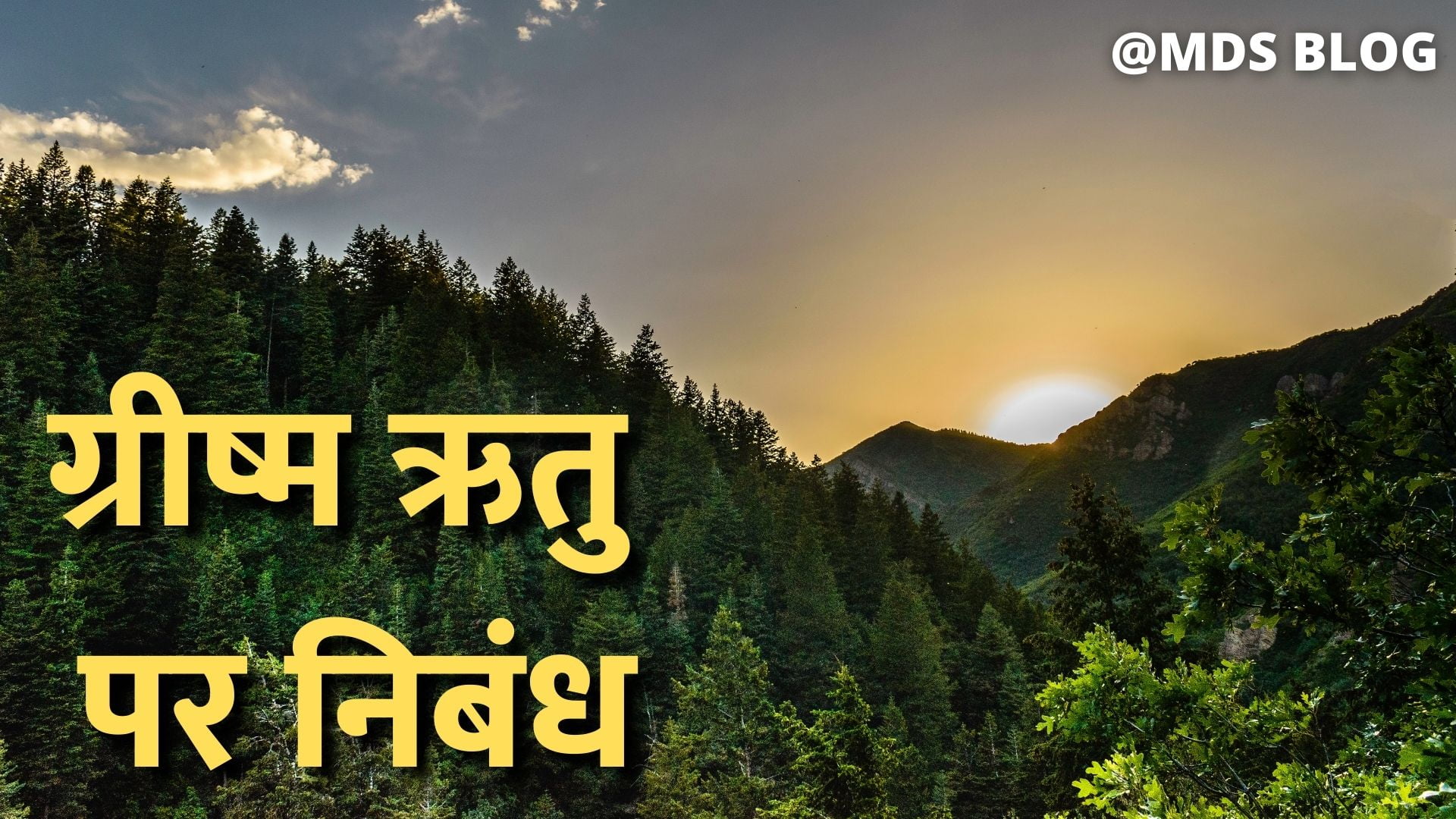 Summer Season Essay in Hindi