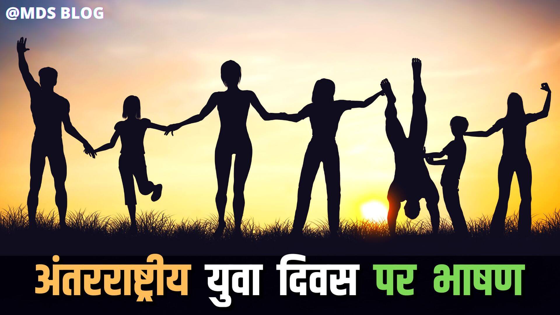 Speech on International Youth Day in Hindi