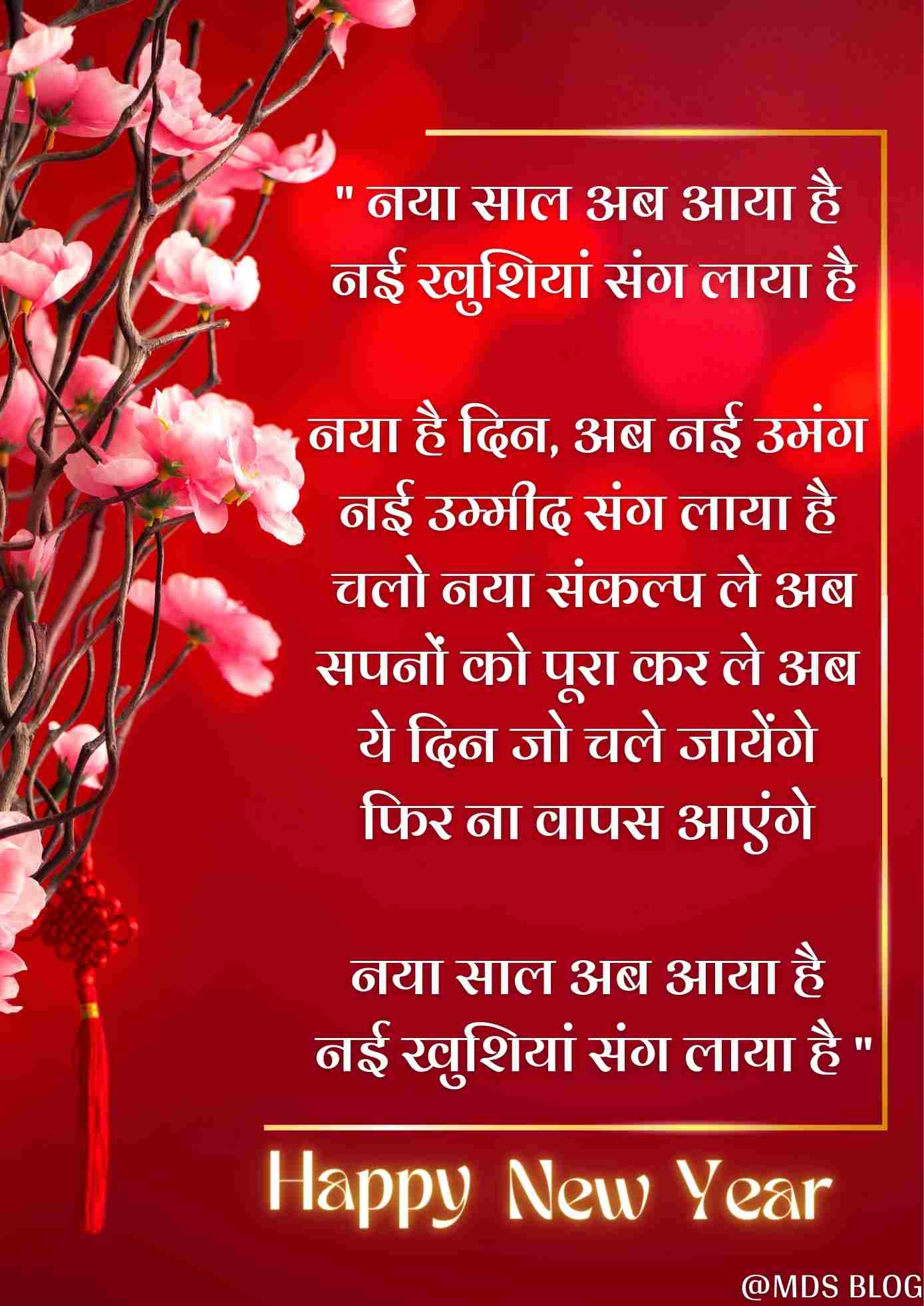 poem on new year in Hindi