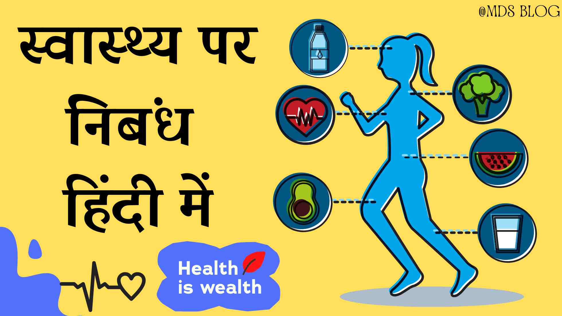 Essay on Health in Hindi